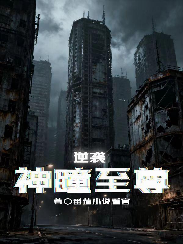 神瞳至尊