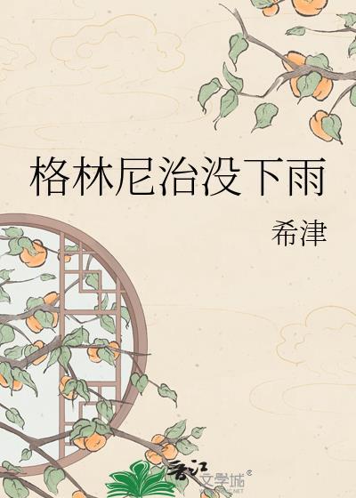 格林尼治3186