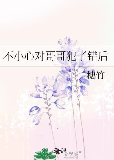 不小心犯了错的心情短句