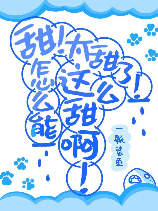 这么甜英文