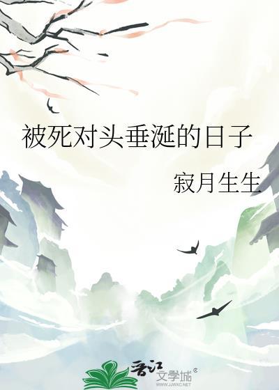 被死对头gl