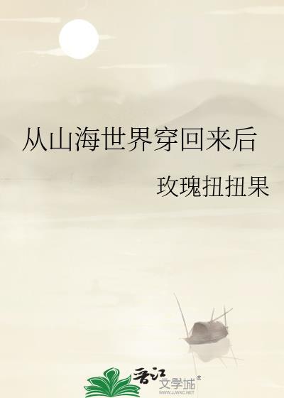 穿越山海而来