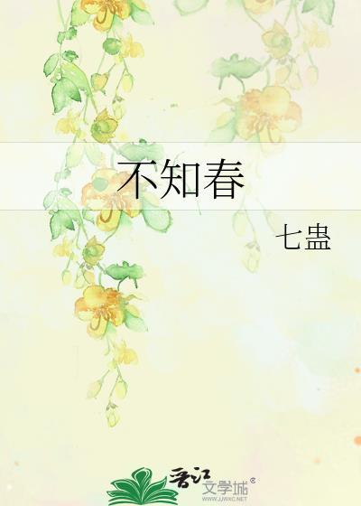 不知春是什么茶