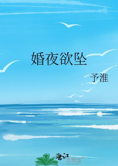 婚夜诱妻短剧女主是谁