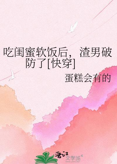 只吃闺蜜剩下的饭吃播的出处和背景