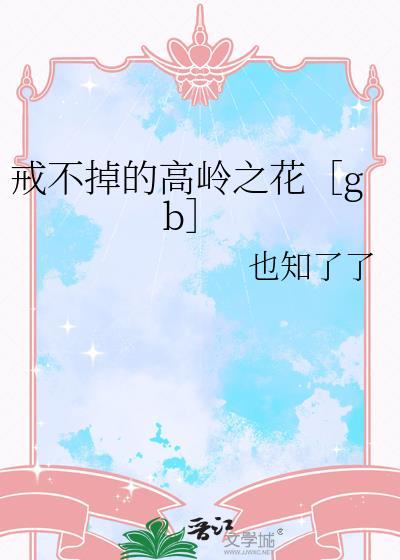 戒不掉