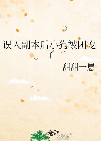 误入副本然后成为传奇调查员百度百科