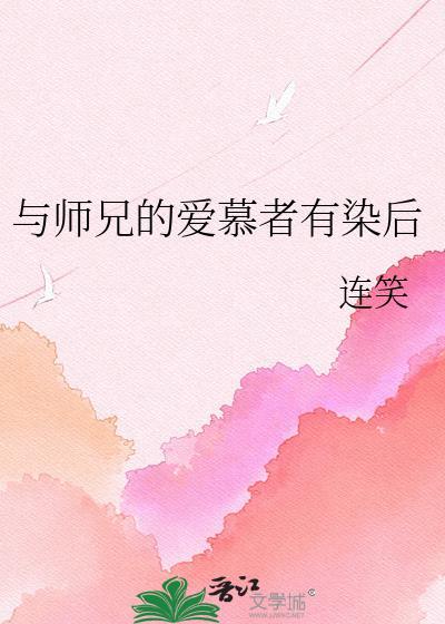和师兄