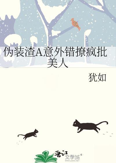 伪装渣A错撩疯批美女搞笑视频