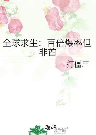 全球求生合集一口气看完