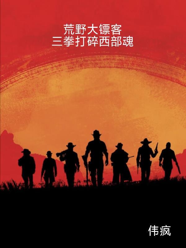 荒野大镖客2拳击怎么打