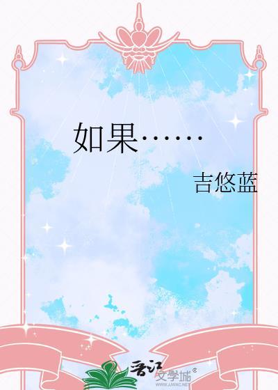 如果…就得造句二年级简单