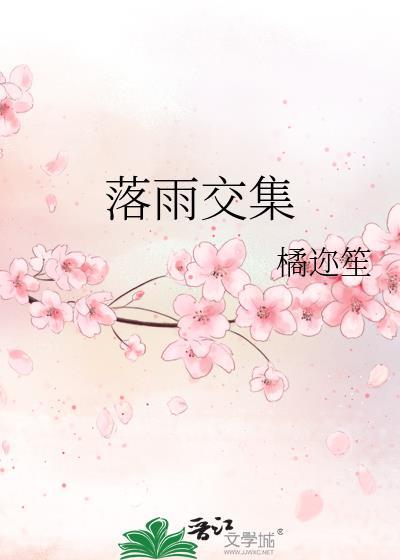 落雨时分