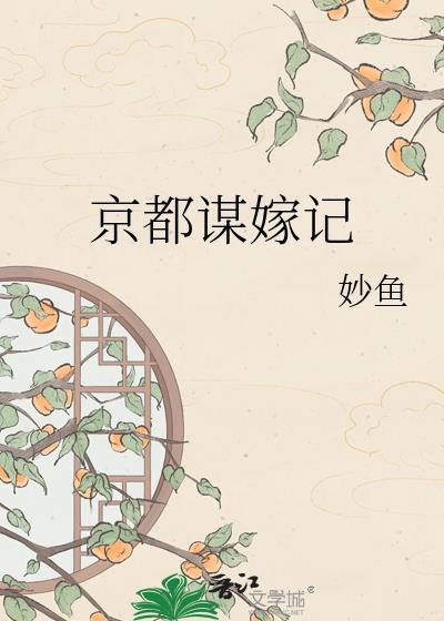 京都纪事剧情简介