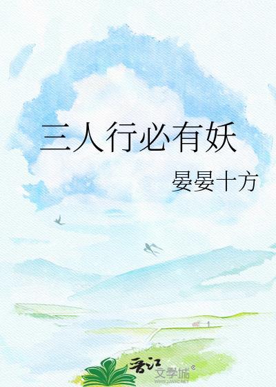 三人行必有我师猜一肖