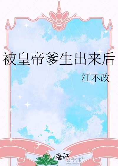 短剧出生就被父皇听心声