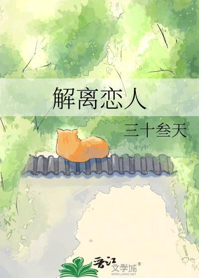 感情解离