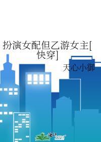 扮演恶毒女配穿书梦千航免费