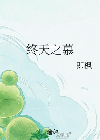终天之慕是什么生肖?