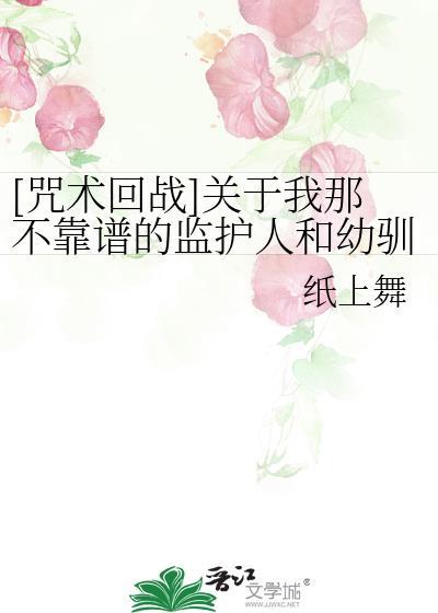 咒术回战同人文