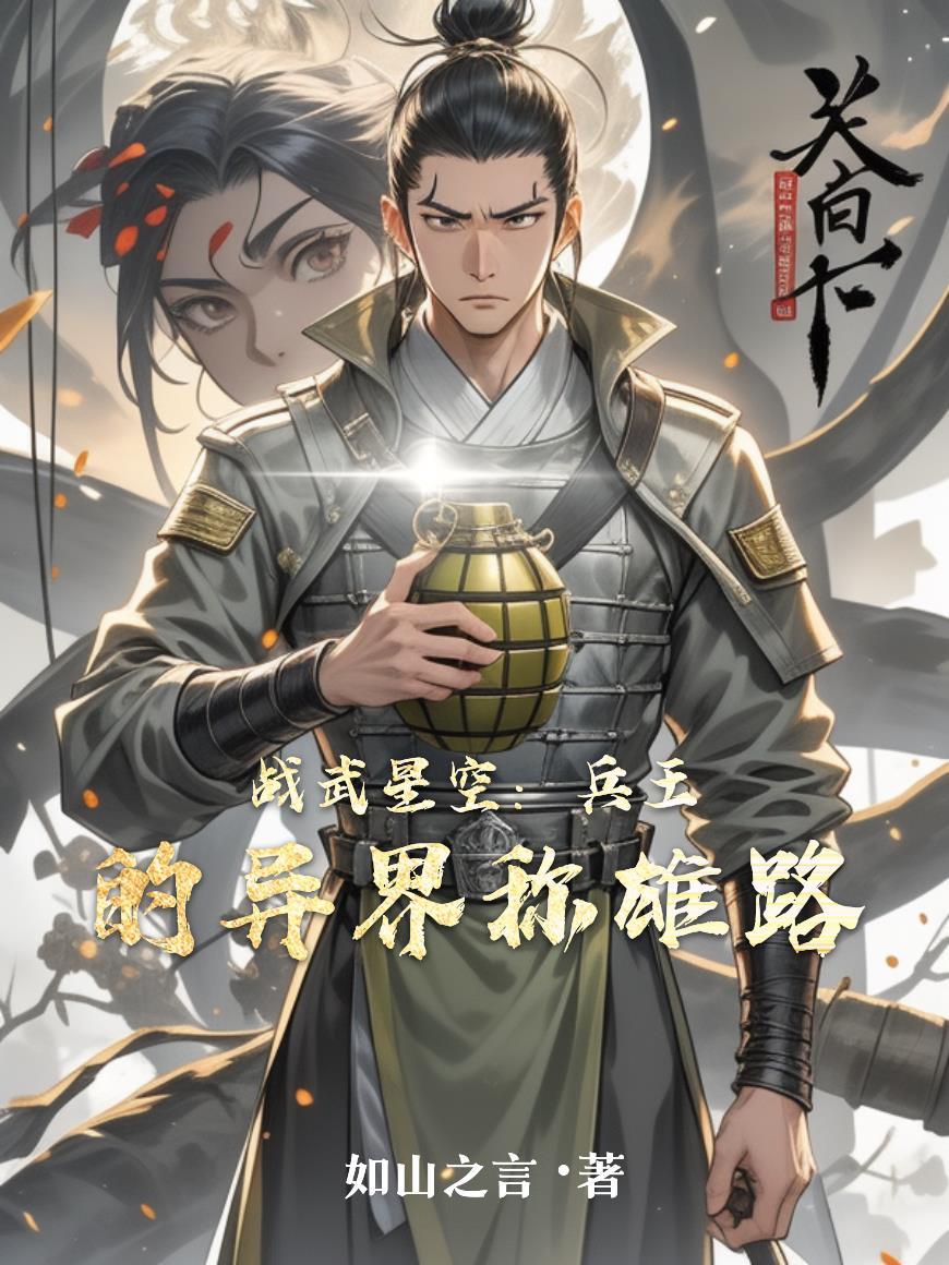 星武战天