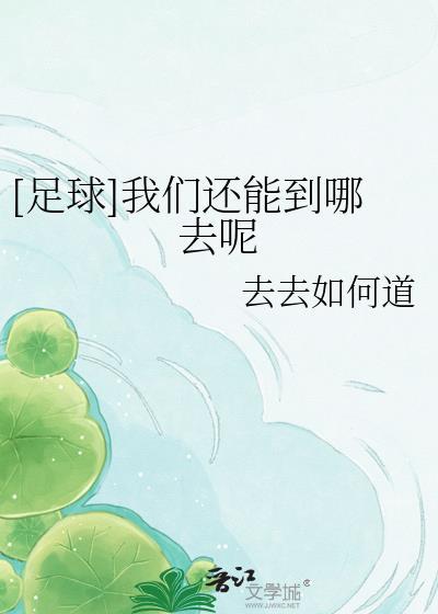 我们能踢足球在公园的英文翻译