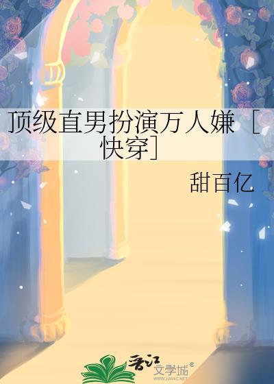 直男顶级差距