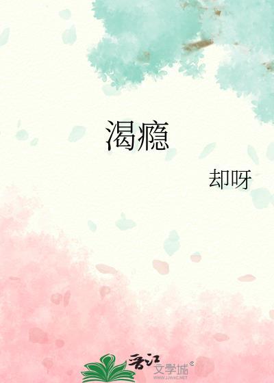 渴瘾装备打造