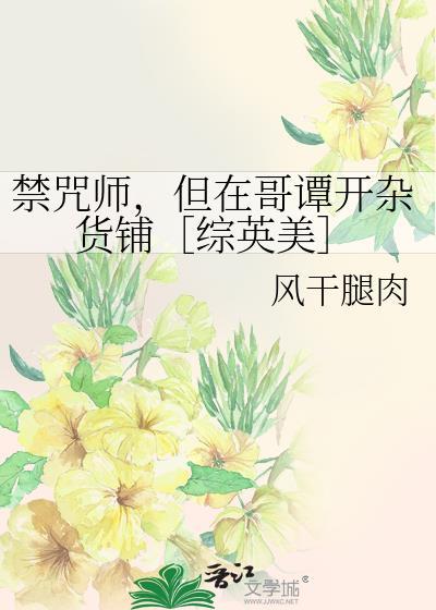 禁咒师第一季