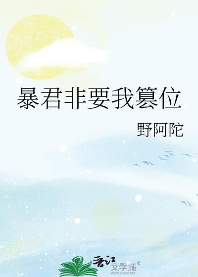 暴君他非要追妻火葬场免费最新章节更新时间