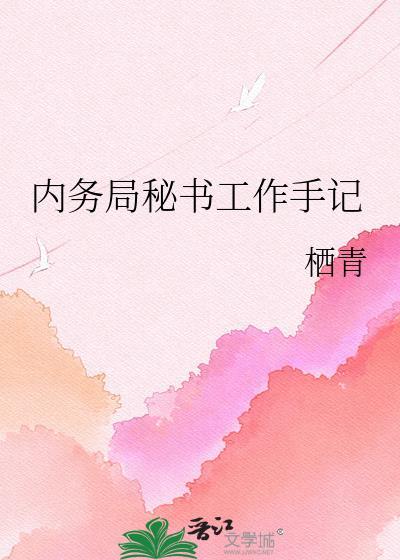 内务部