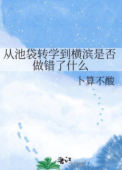 池袋站