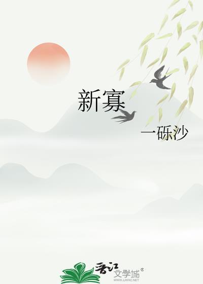 新寡电影免费播放