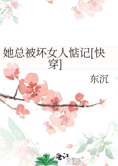 快穿她总是被疯批盯上