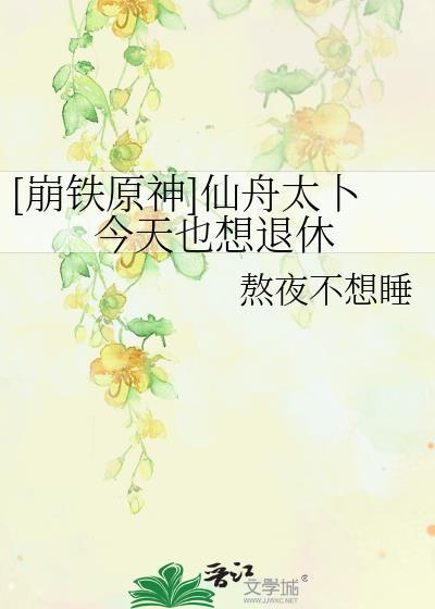崩铁仙舟boss