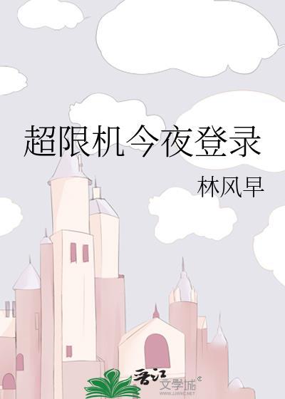 超限制