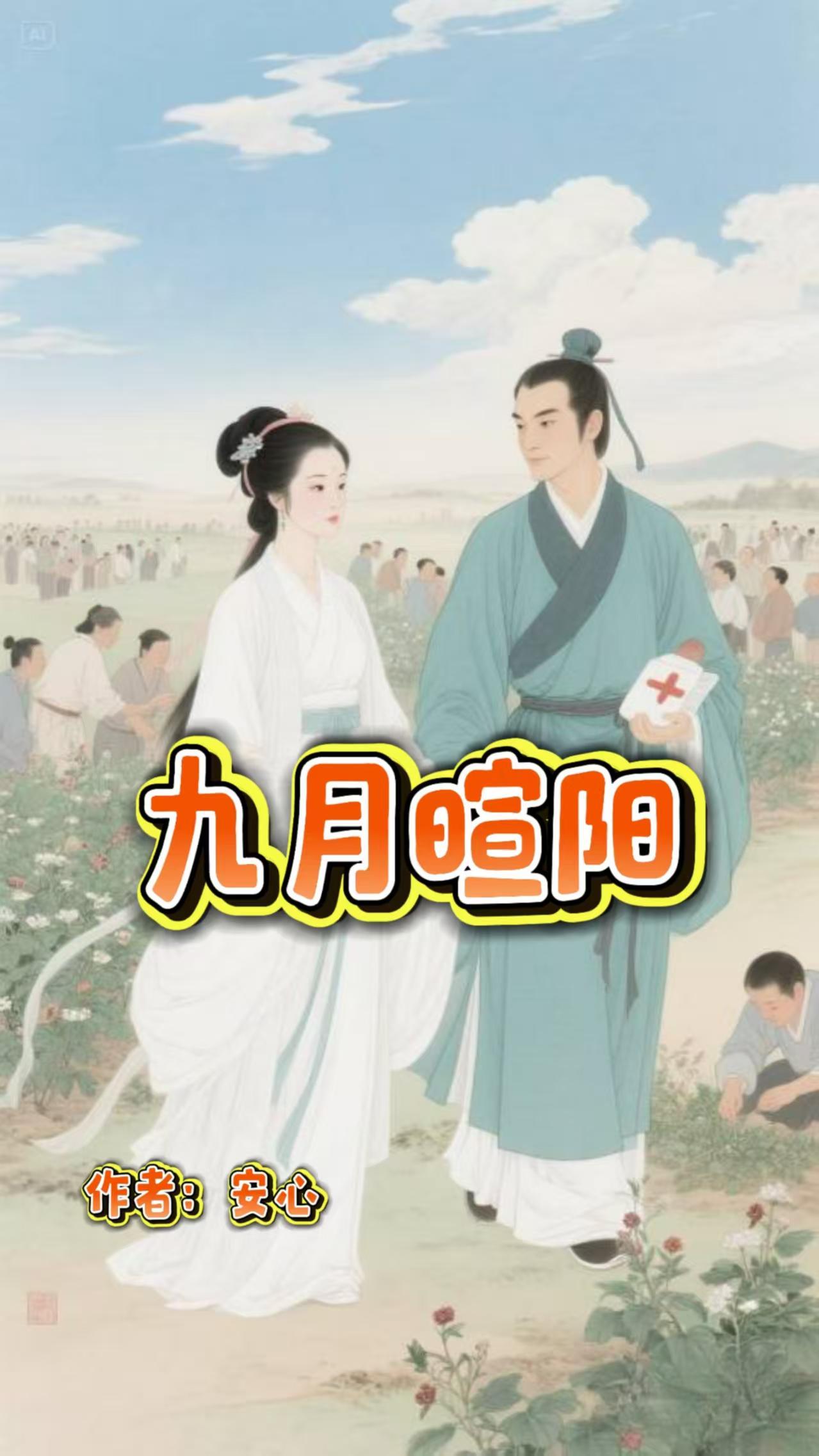 九月阳光的全部作品
