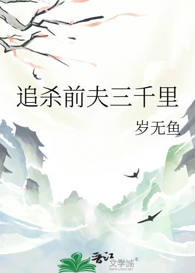 六年后夺她入怀txt百度