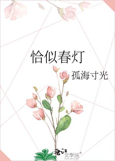 恰似春风知晚意