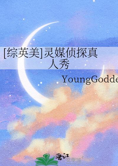 灵媒侦探社全文免费阅读