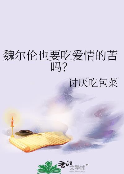 魏尔伦最经典十首诗