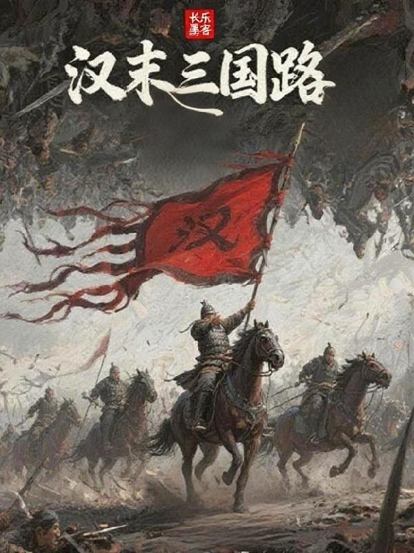 汉末三国时期名将