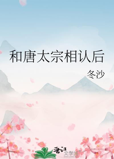 唐太宗与大臣的故事