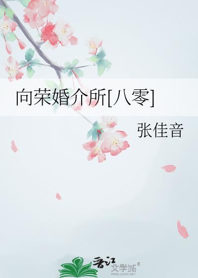 向荣的个人简介