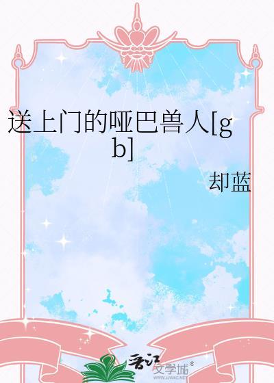 送上门的人要
