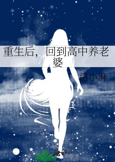 重生回到高中1v1