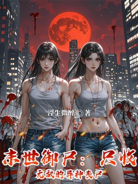 末世御兽推荐
