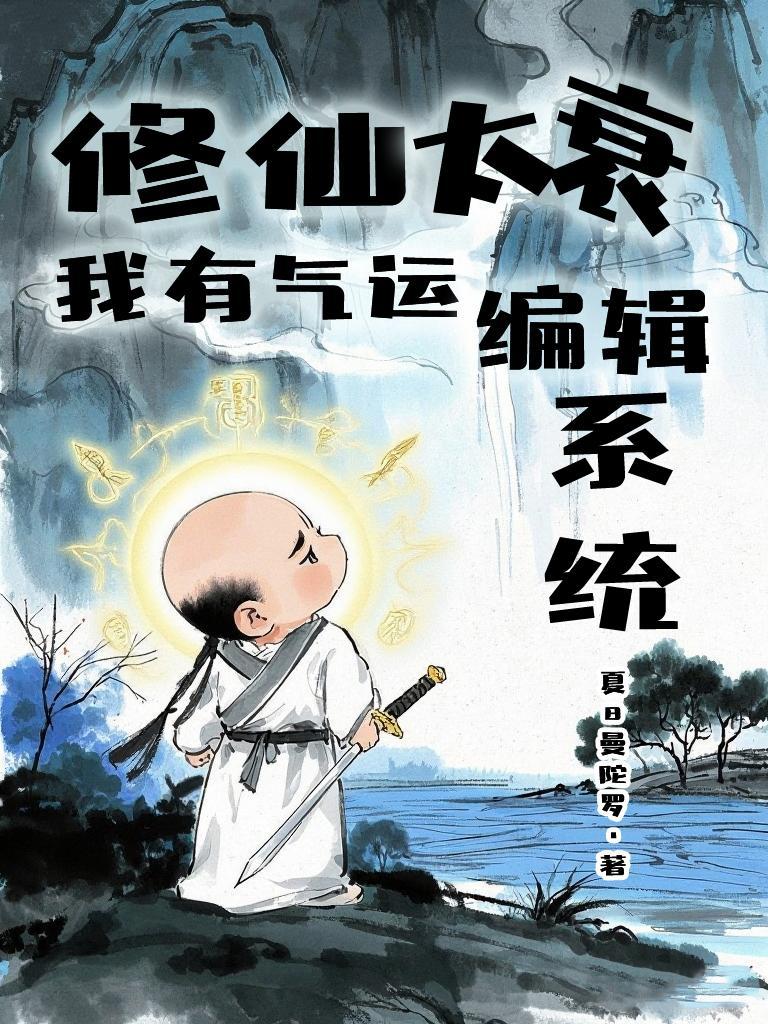 修仙我能无限提升技能