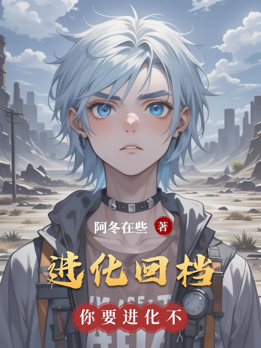 进化模式