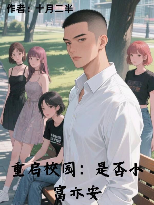 重启家园精校版